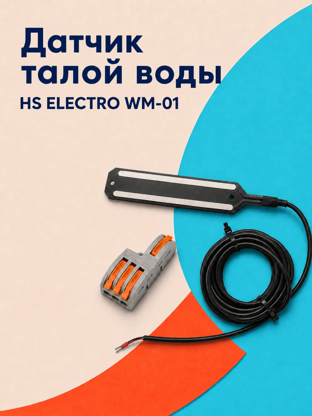 HS ELECTRO WM-01