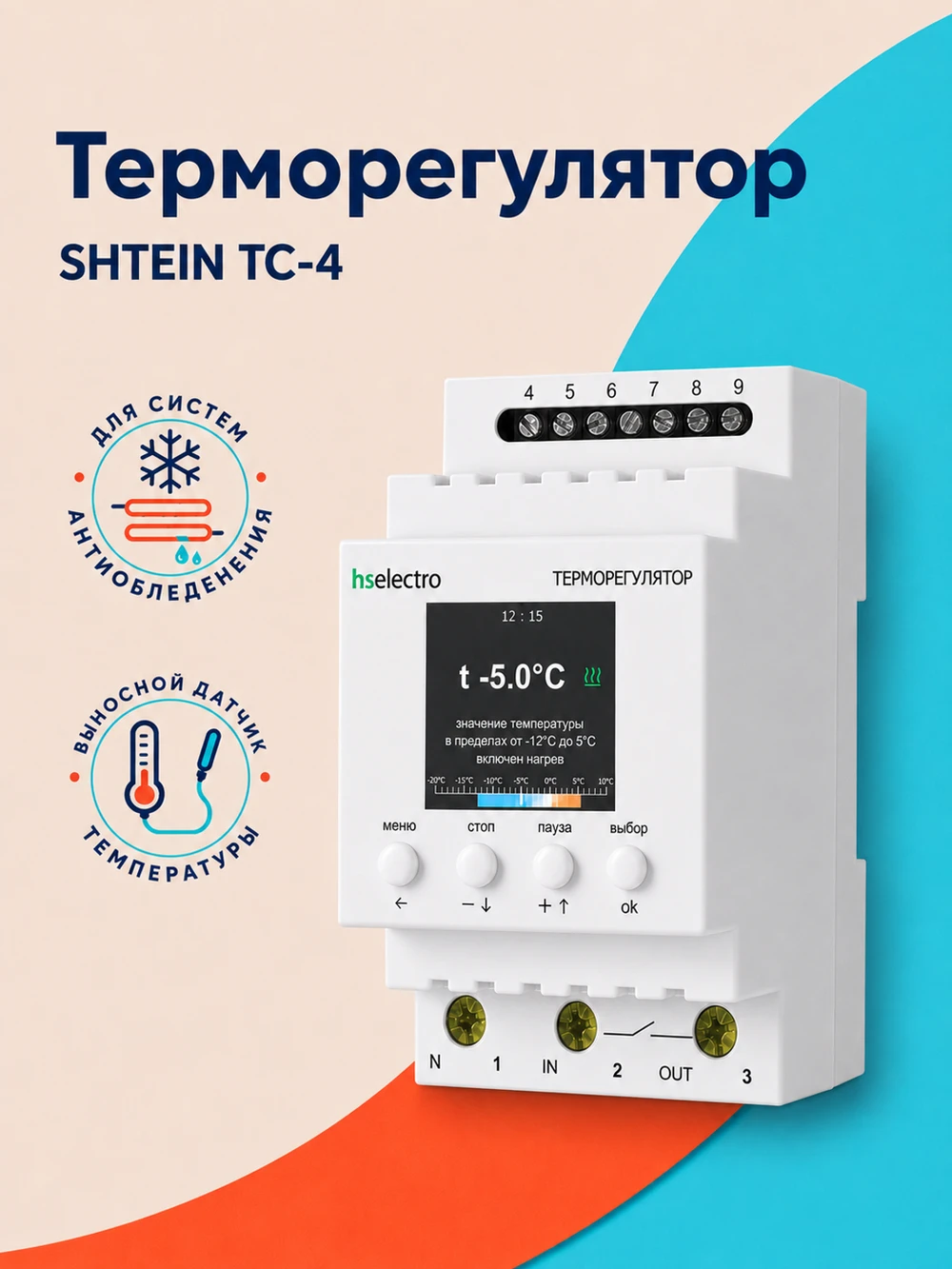 Терморегулятор HS ELECTRO TC-4