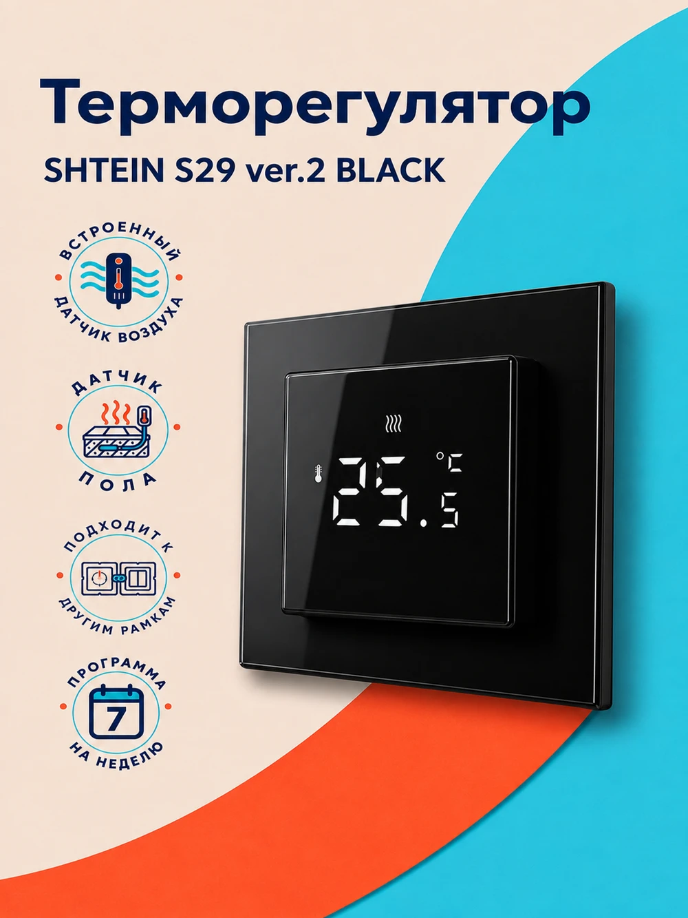 Терморегулятор SHTEIN S29 ver.2 BLACK, фото 1
