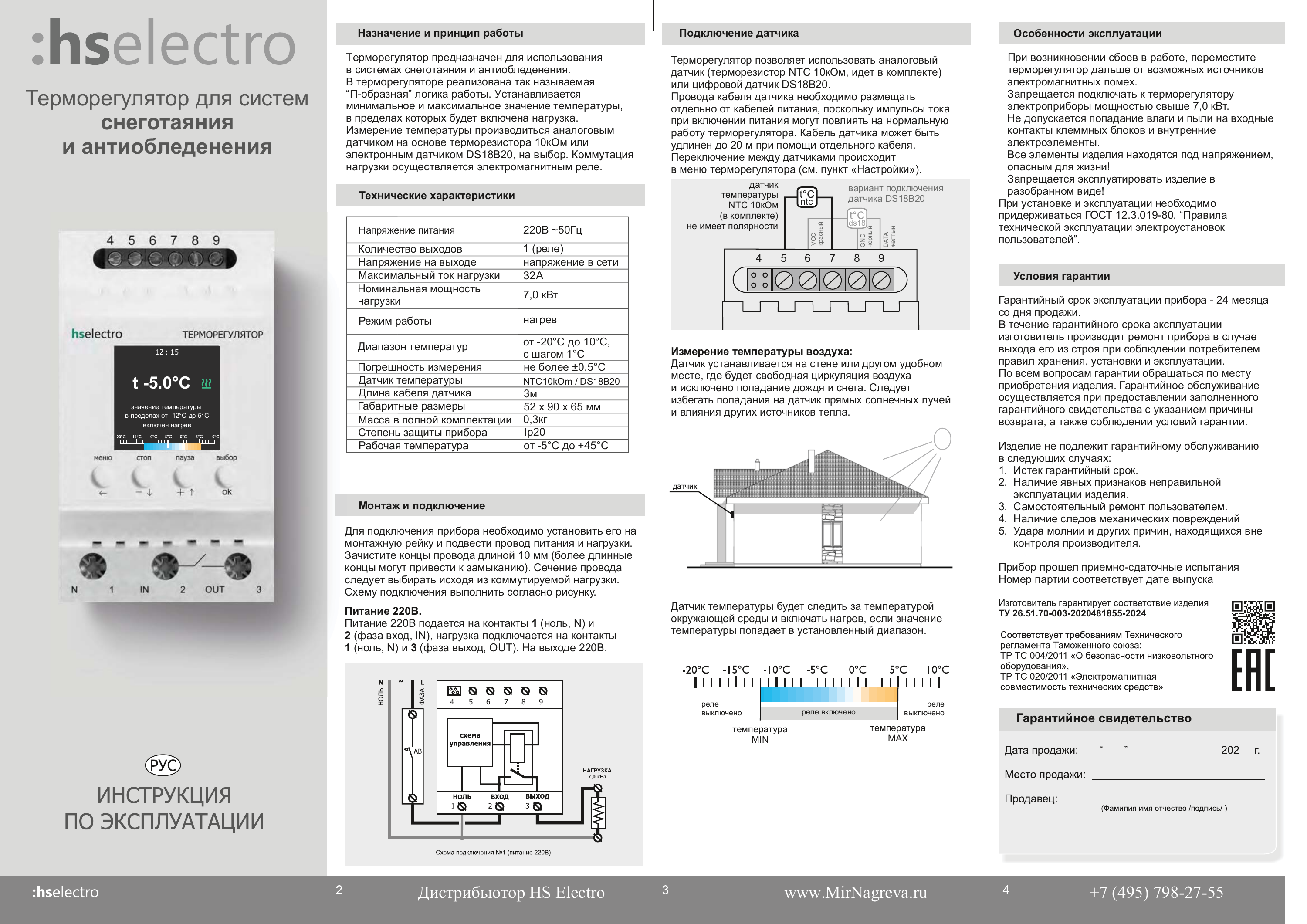 Терморегулятор HS ELECTRO TC-4, фото 3