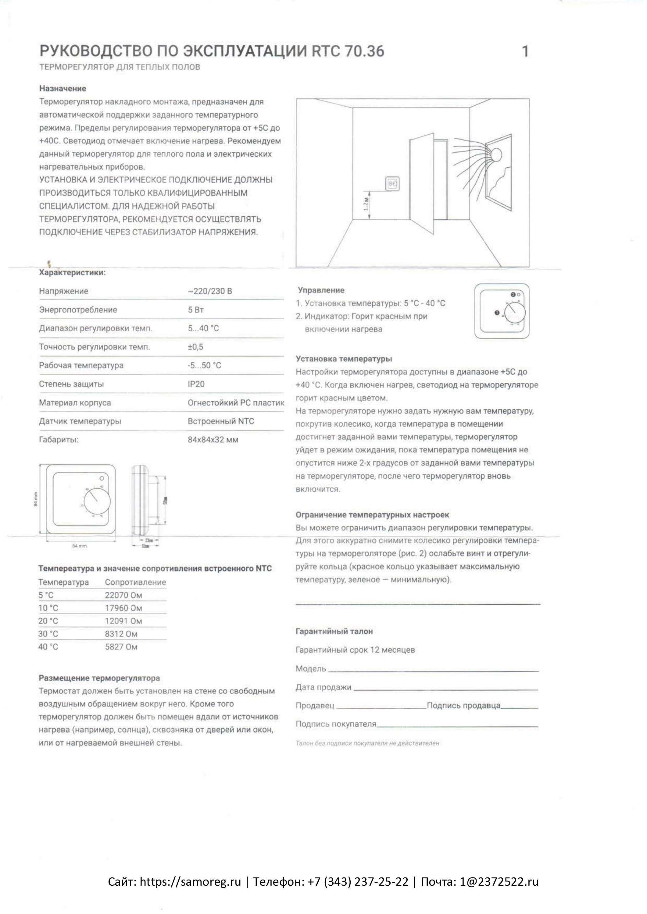Терморегулятор SHTEIN RTC 70.36 WHITE, фото 7