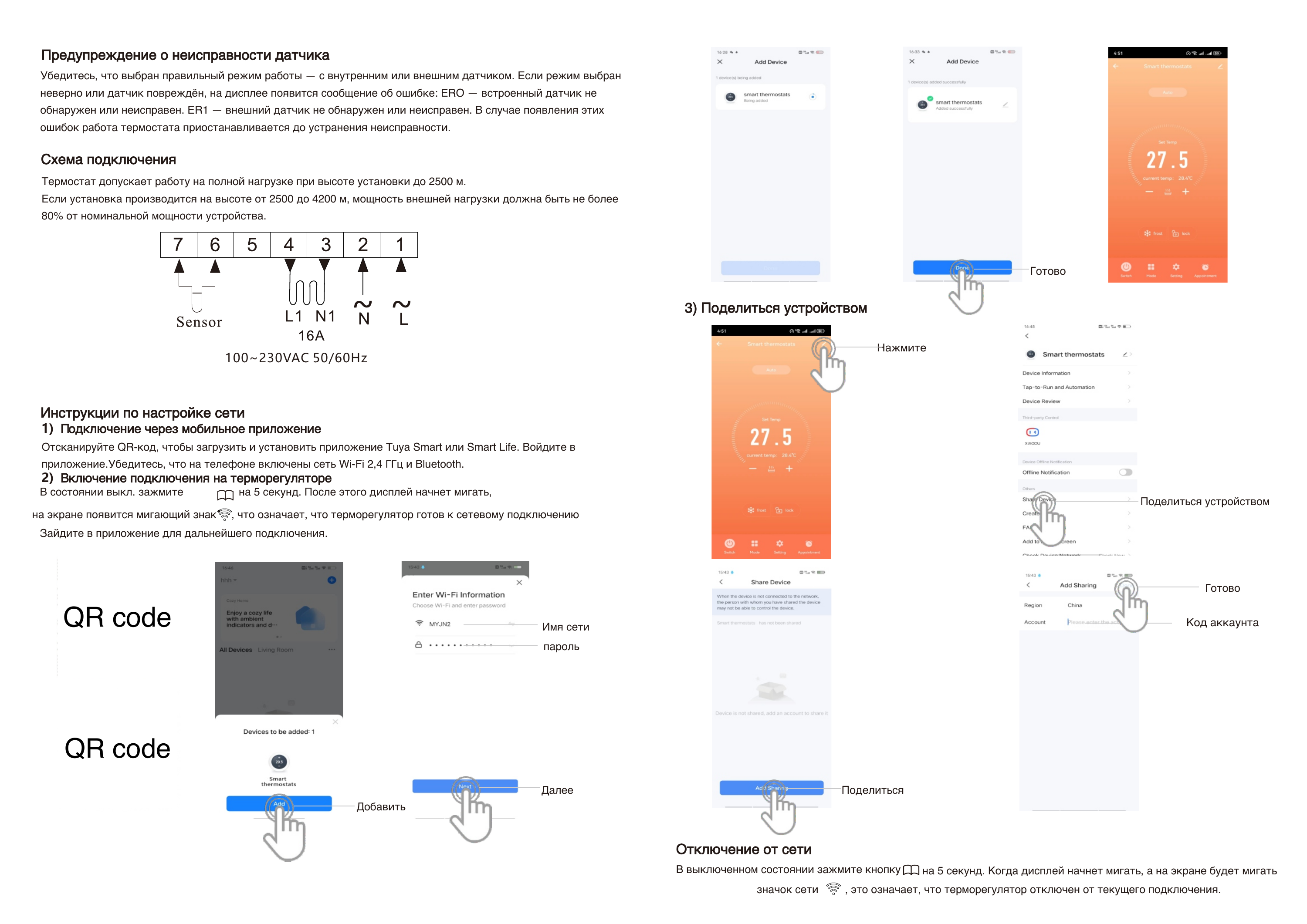 Терморегулятор SHTEIN E51.716 WIFI WHITE, фото 14