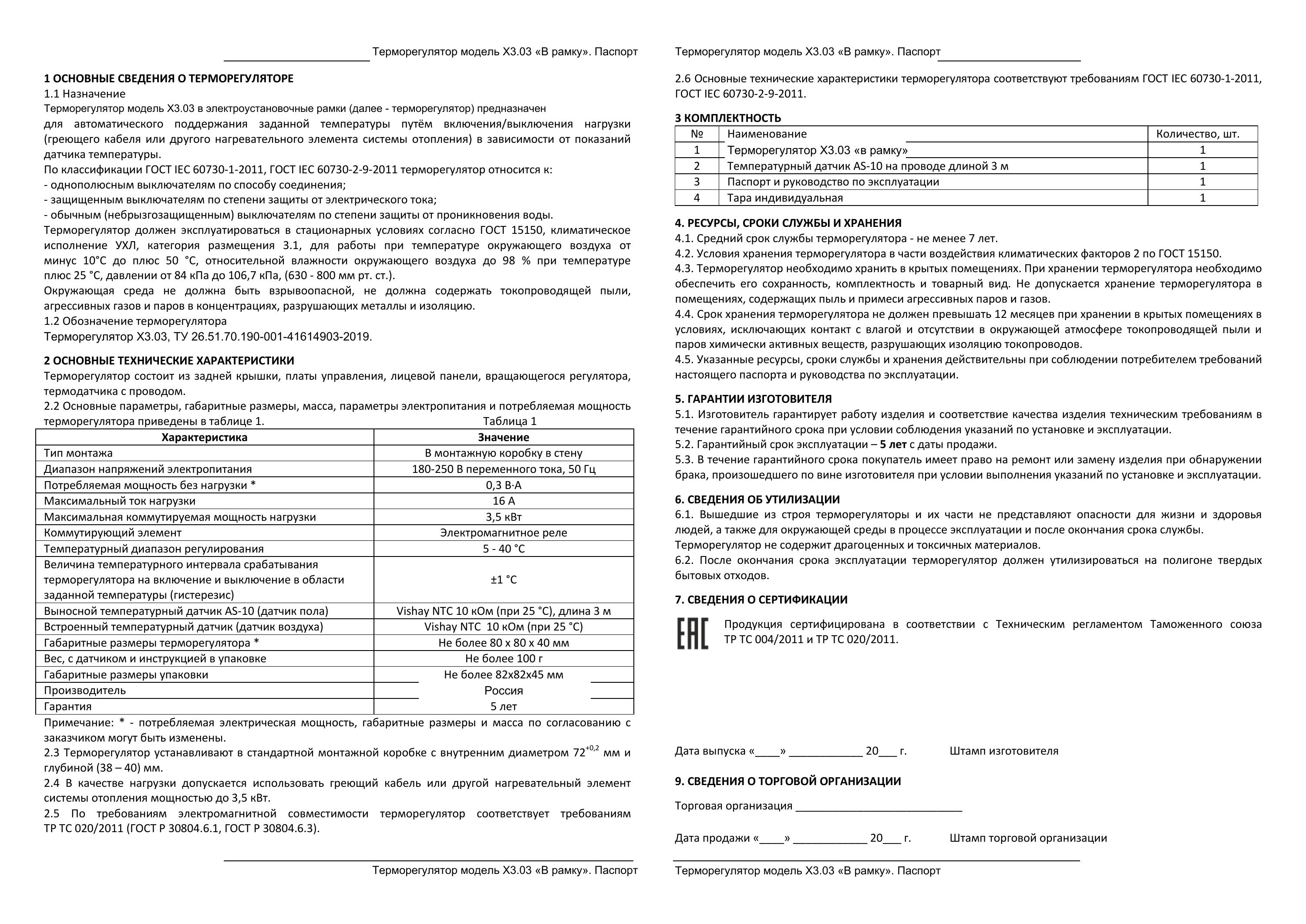 Терморегулятор SHTEIN X3.03 WHITE, фото 8
