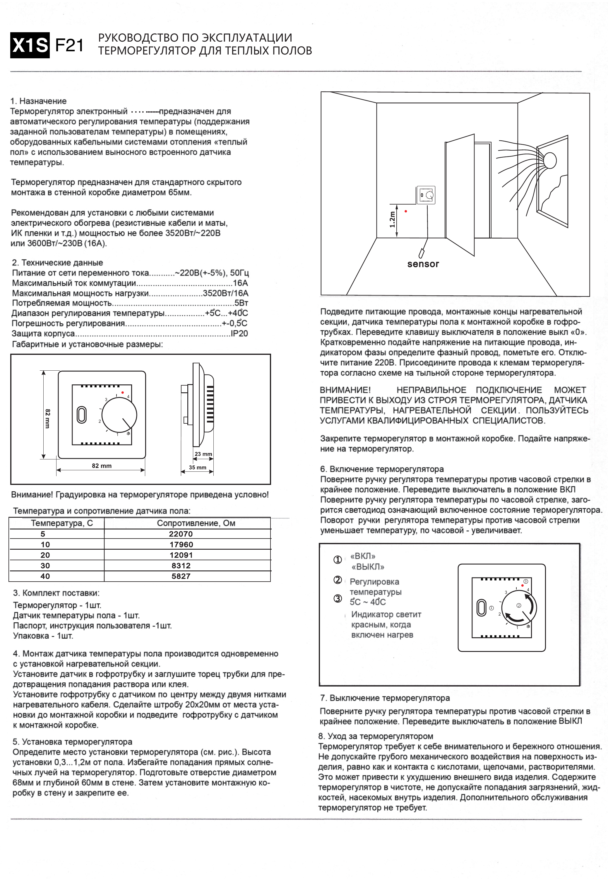 Терморегулятор SHTEIN F21 WHITE, фото 8