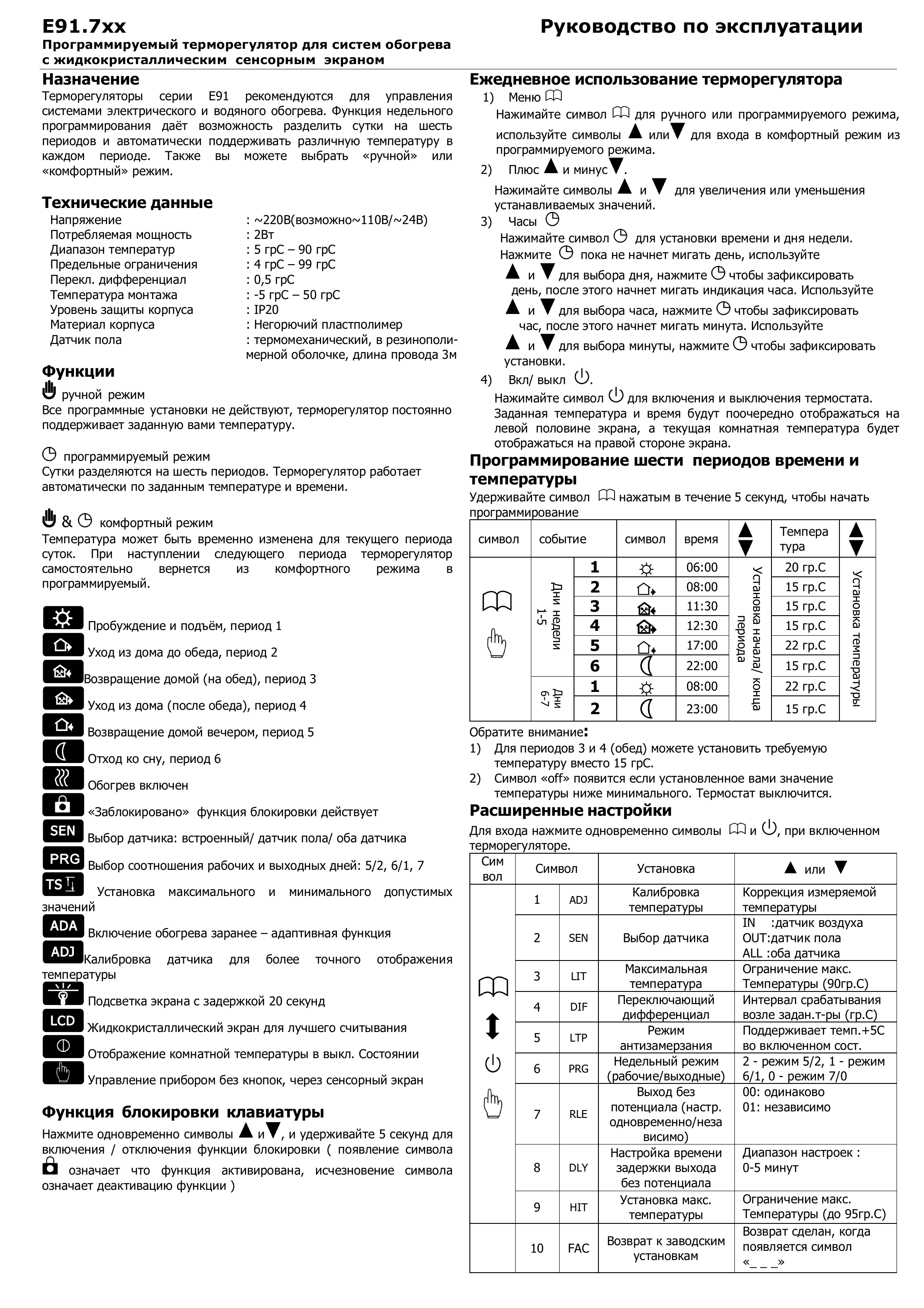 Терморегулятор SHTEIN E91.716 WHITE, фото 8