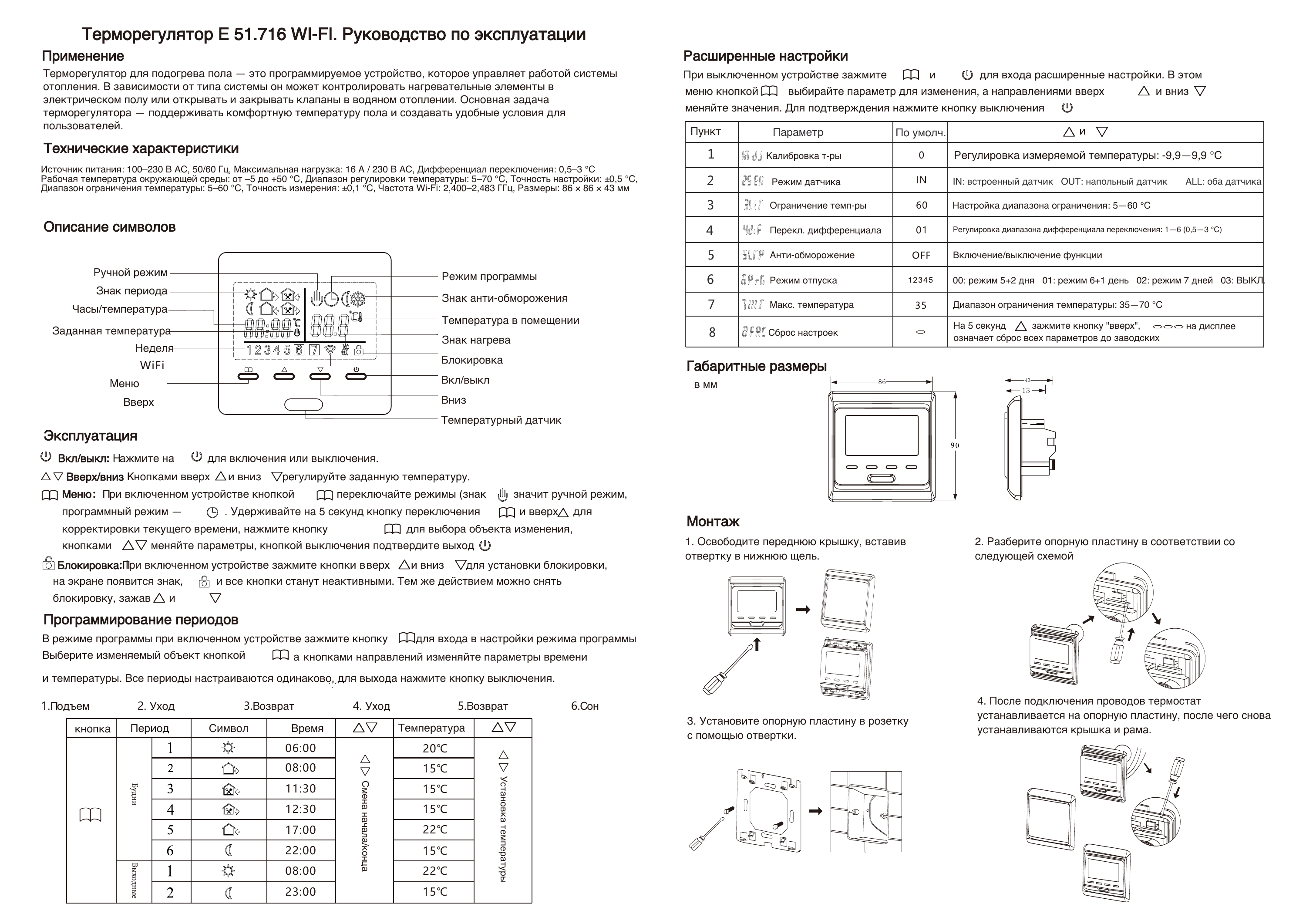 Терморегулятор SHTEIN E51.716 WIFI WHITE, фото 13
