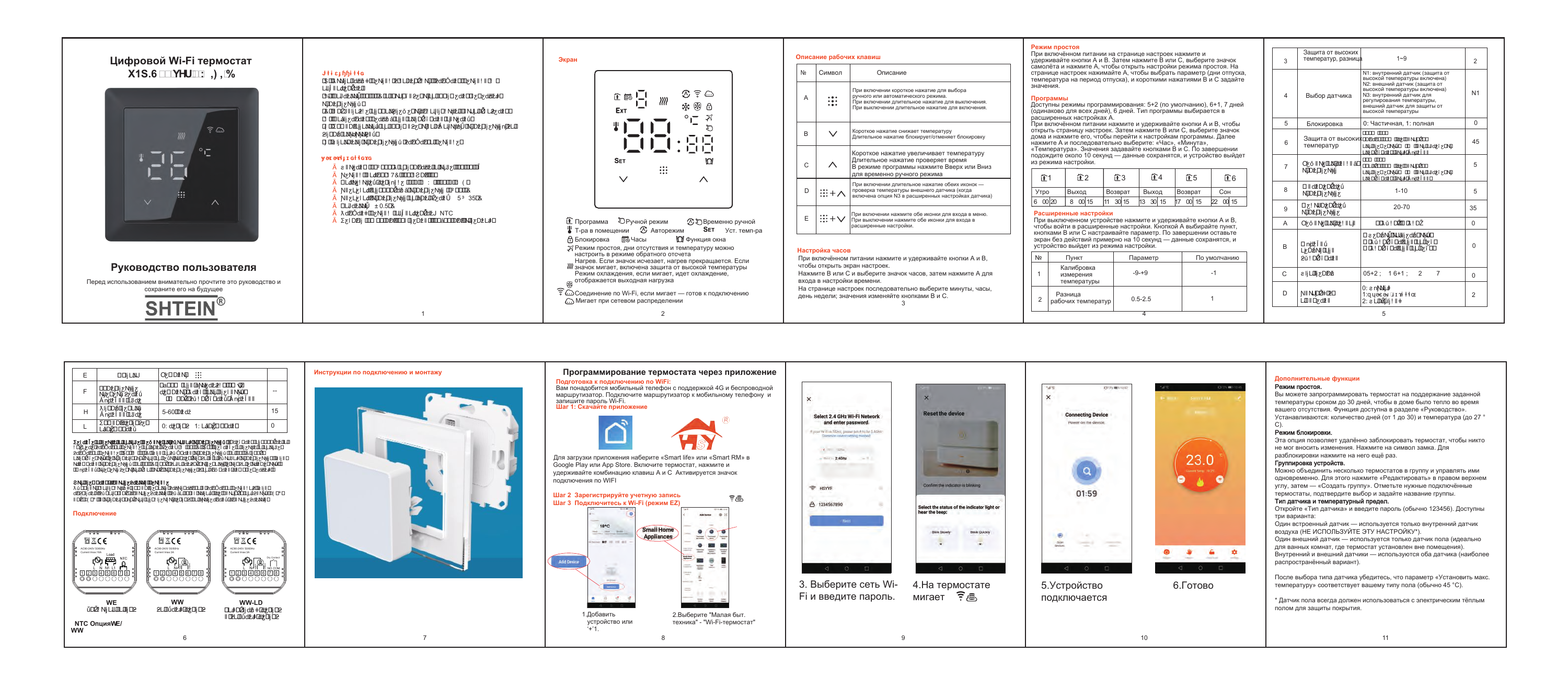 Терморегулятор SHTEIN S29 ver.2 WIFI BLACK, фото 14
