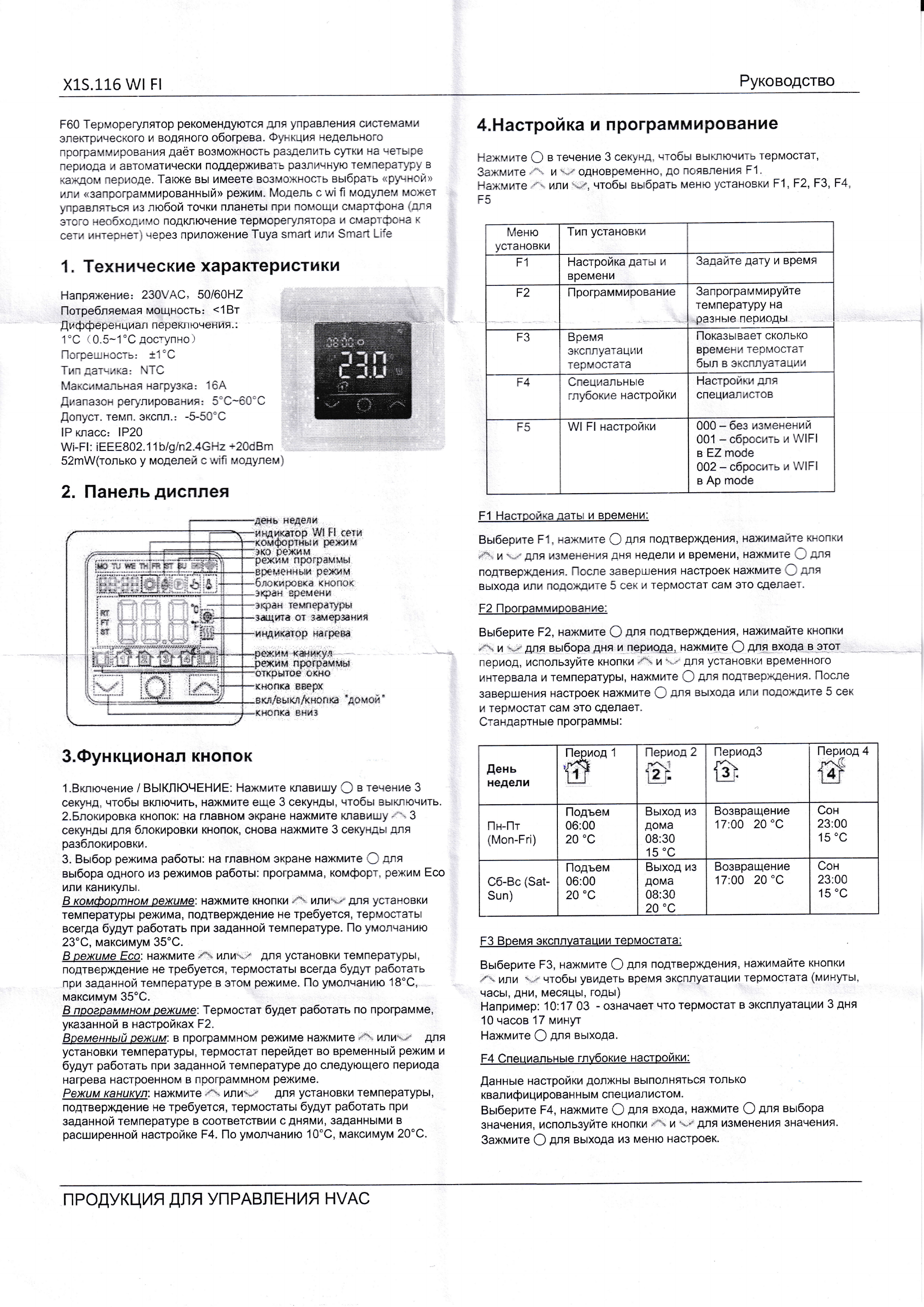 Терморегулятор SHTEIN 116 WIFI WHITE MIRROR, фото 14